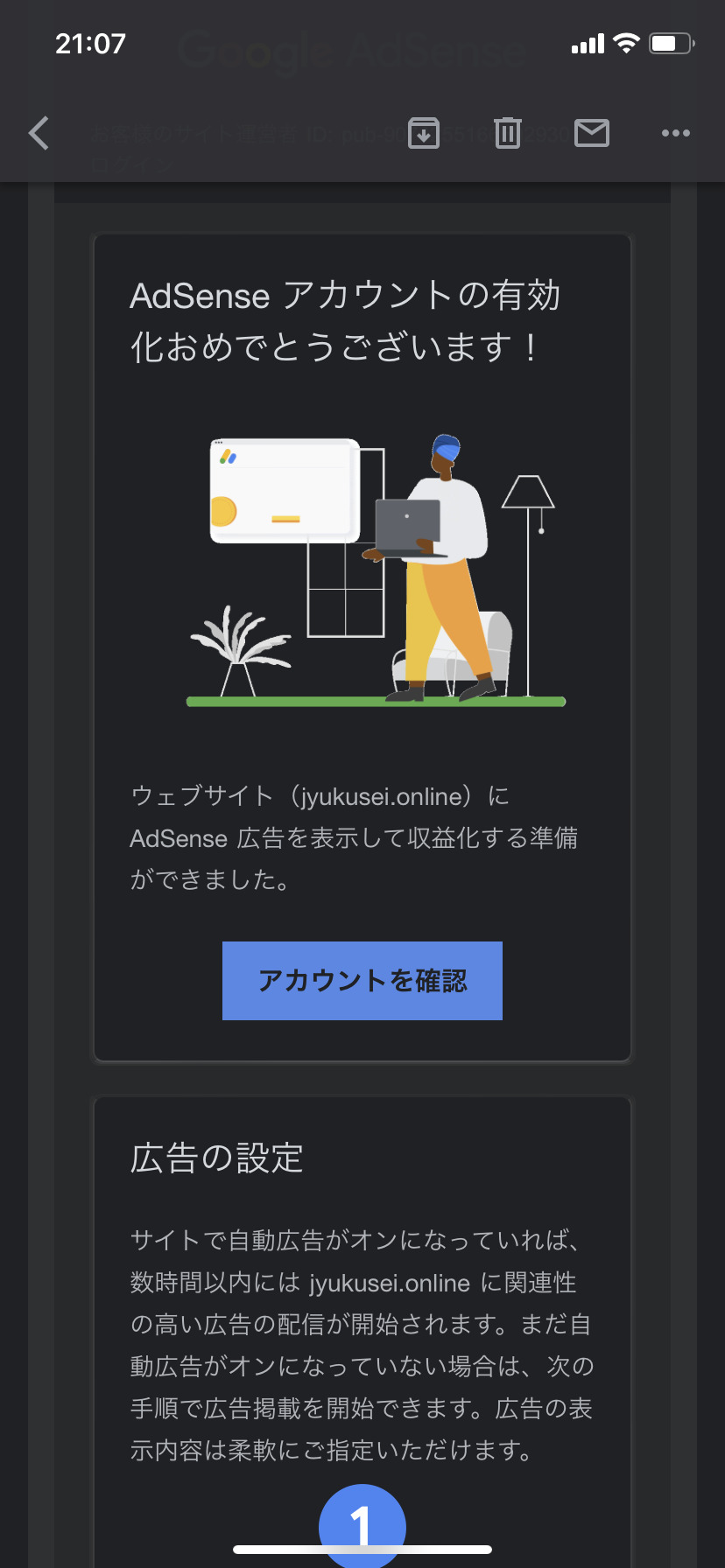 Googleアドセンス合格〜㊗️