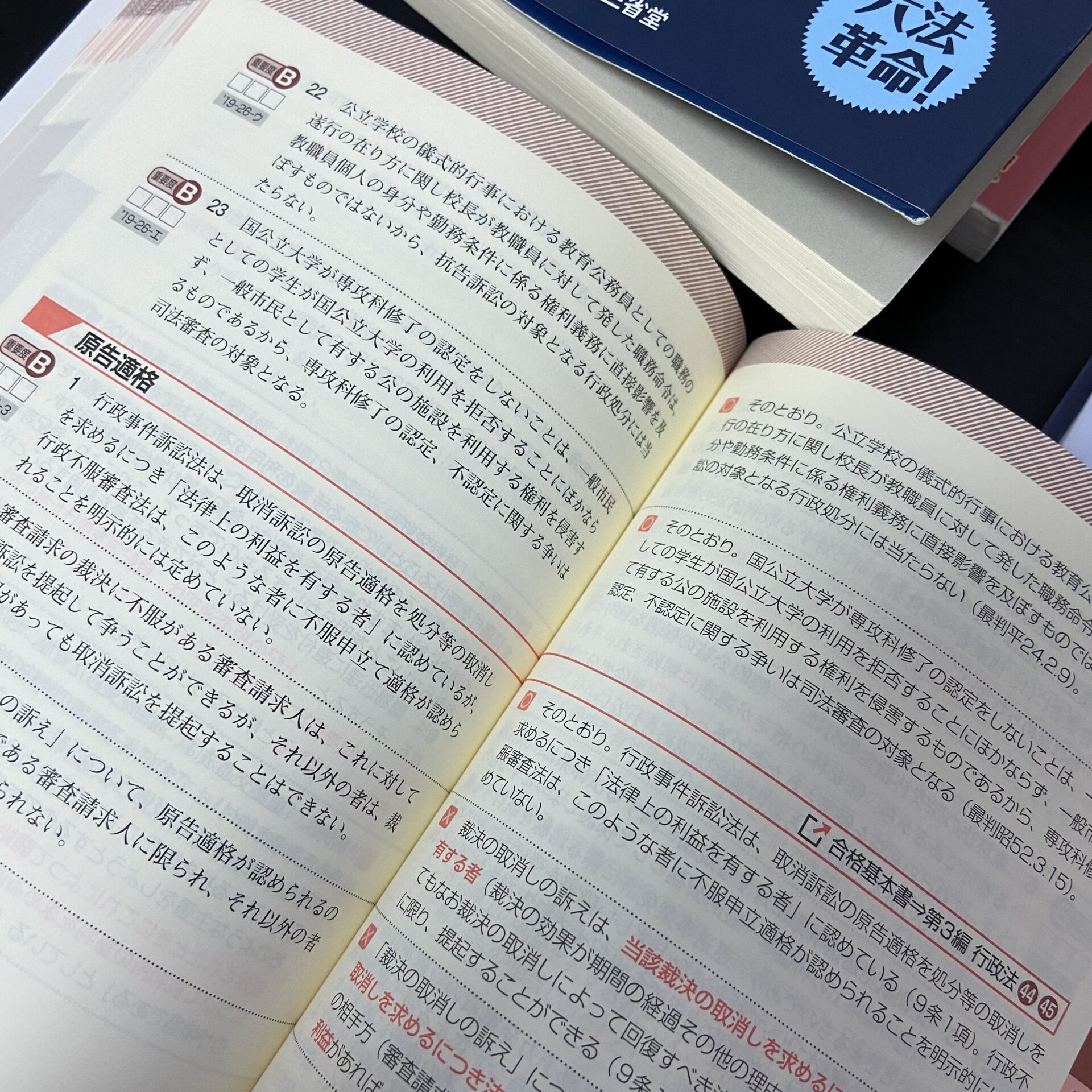 行政事件訴訟法(原告適格)👨‍⚖️
