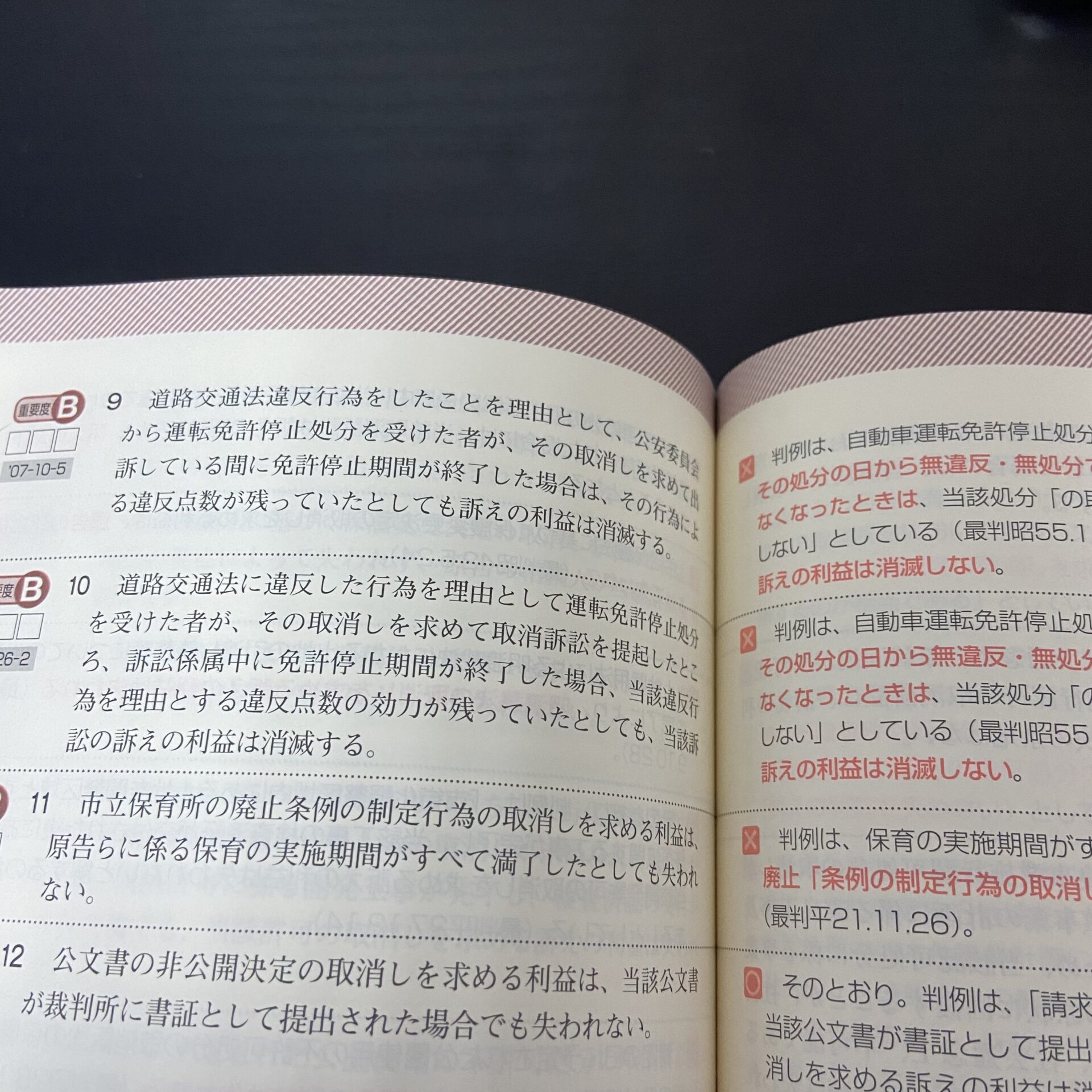  行政事件訴訟法「運転免許停止処分取消 について👨‍⚖️