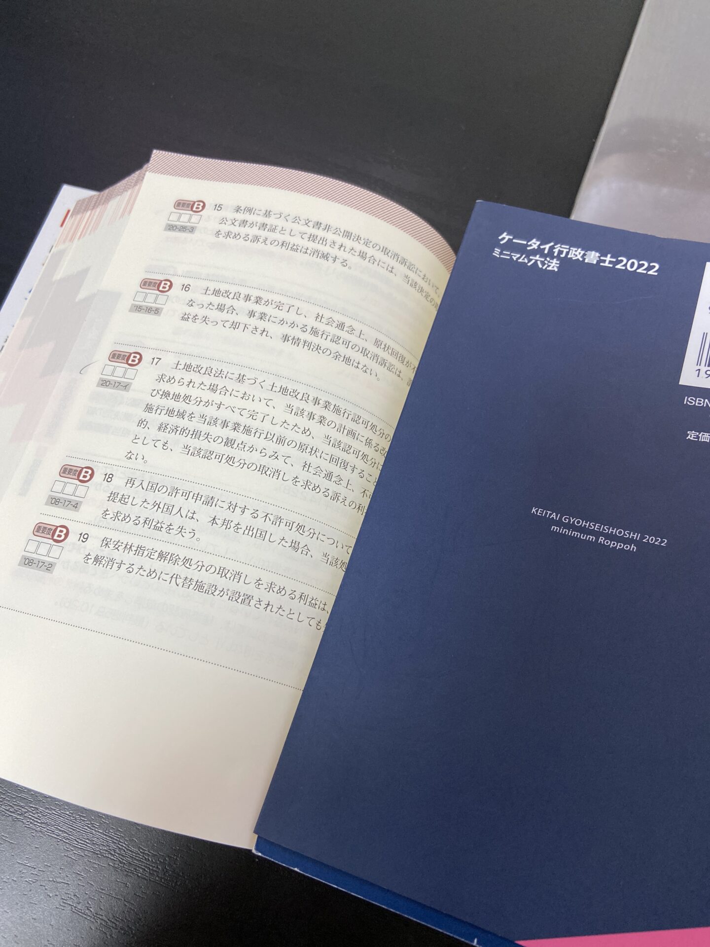  土地改良事業施行認可処分取消 (最判平4・1・24)✍️