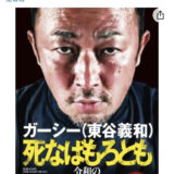 ガーシーの本買おうかな。。