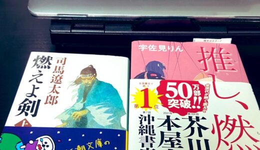 燃えに推しに土方と乙女