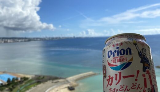 北谷町へ泊まるの巻🏨