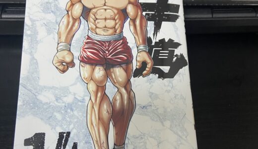 バキ道14巻