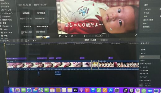 Final Cut Pro Xで動画編集の練習〜娘編👶