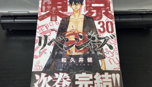 東京リベンジャーズvol.30