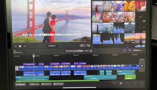 iPad版Final Cut Pro X使ってみる〜✒️