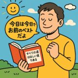 すべての道は正しい道である　『アランの幸福論』より