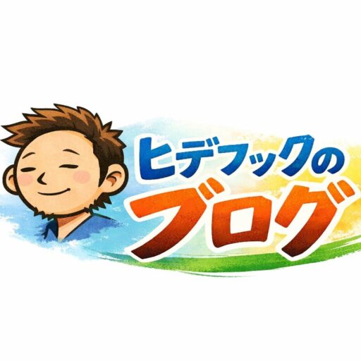 ヒデフックのブログ